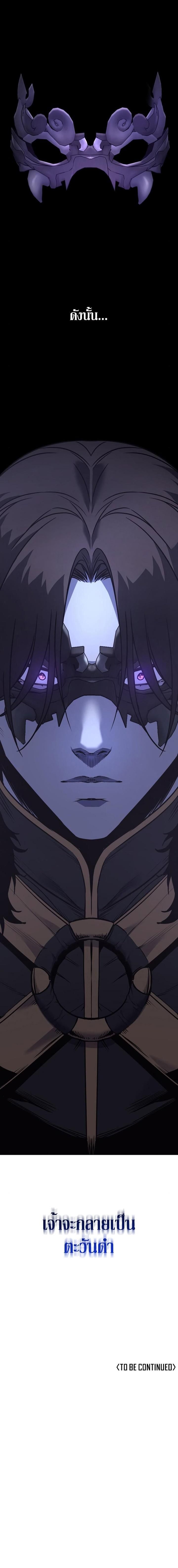 I Reincarnated As the Crazed Heir ตอนที่ 80 21