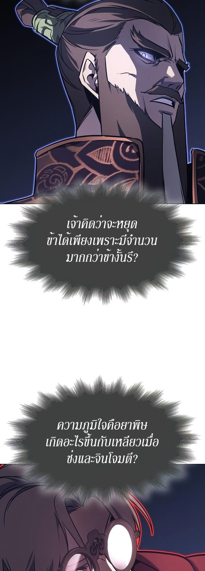 I Reincarnated As the Crazed Heir ตอนที่ 82 6