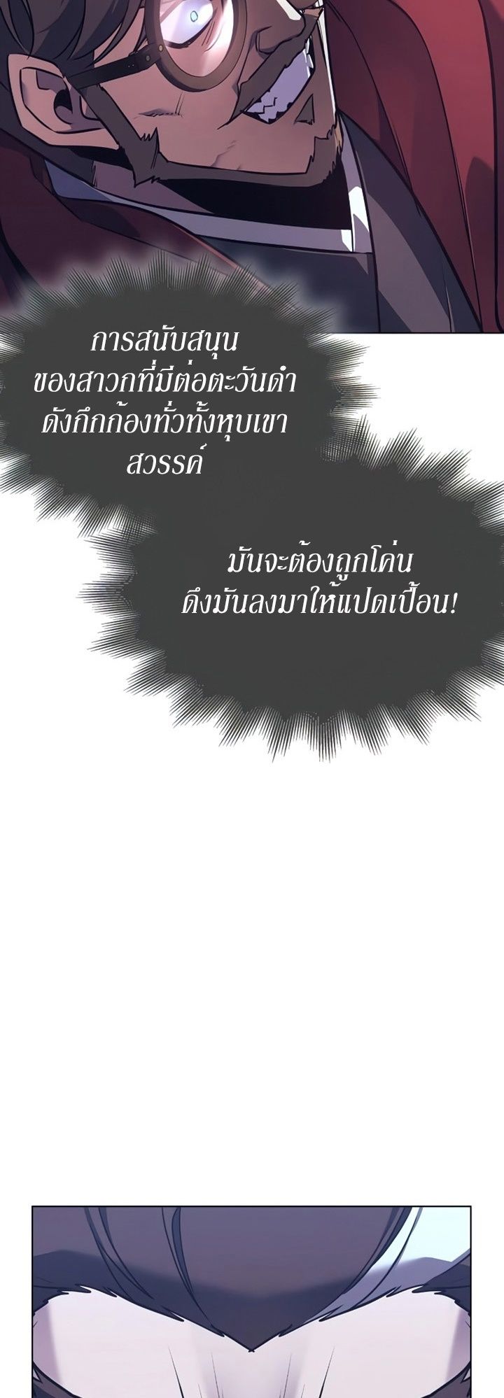 I Reincarnated As the Crazed Heir ตอนที่ 82 7