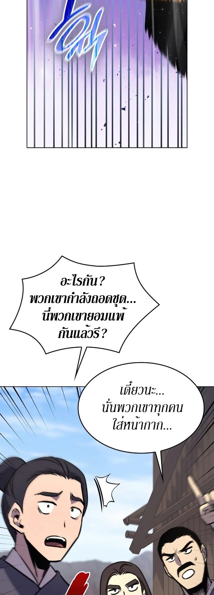 I Reincarnated As the Crazed Heir ตอนที่ 82 13
