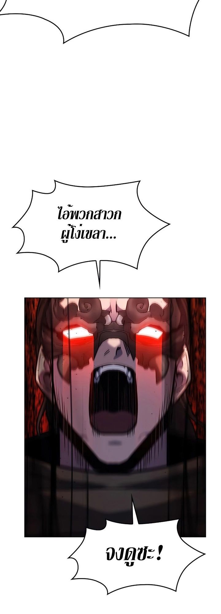I Reincarnated As the Crazed Heir ตอนที่ 82 16