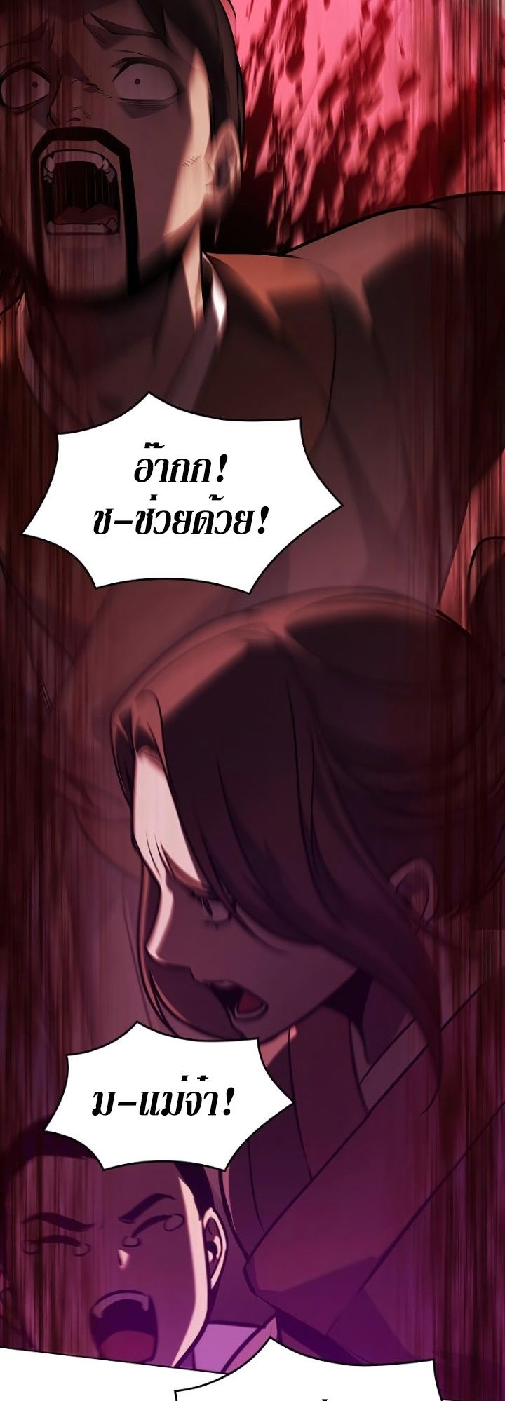 I Reincarnated As the Crazed Heir ตอนที่ 82 20