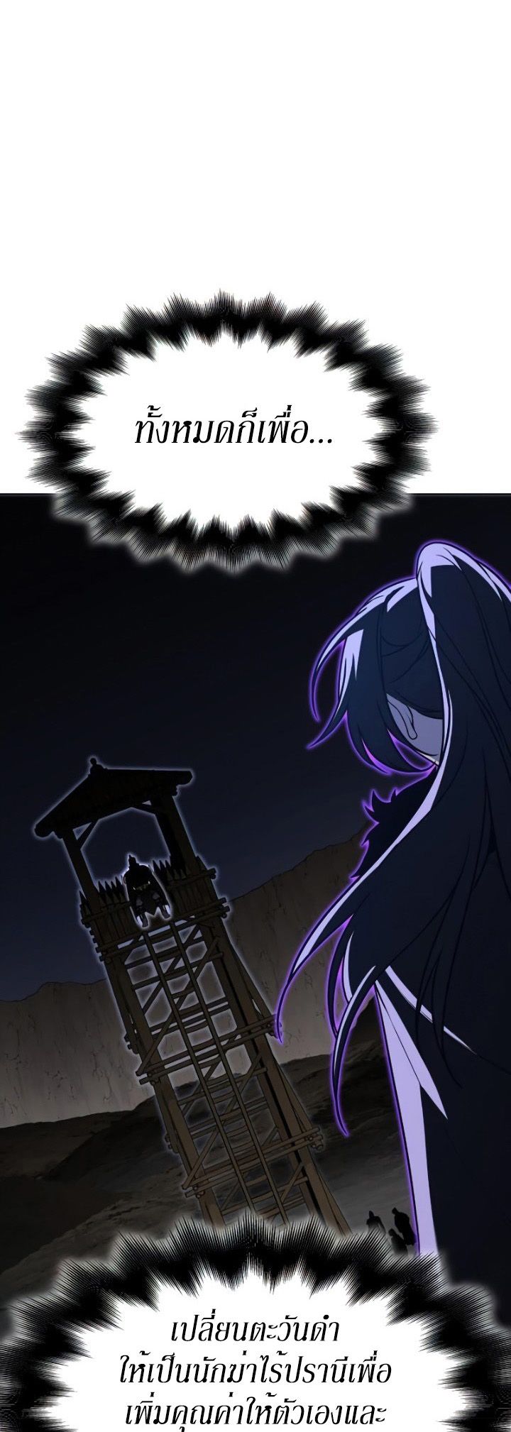 I Reincarnated As the Crazed Heir ตอนที่ 82 23