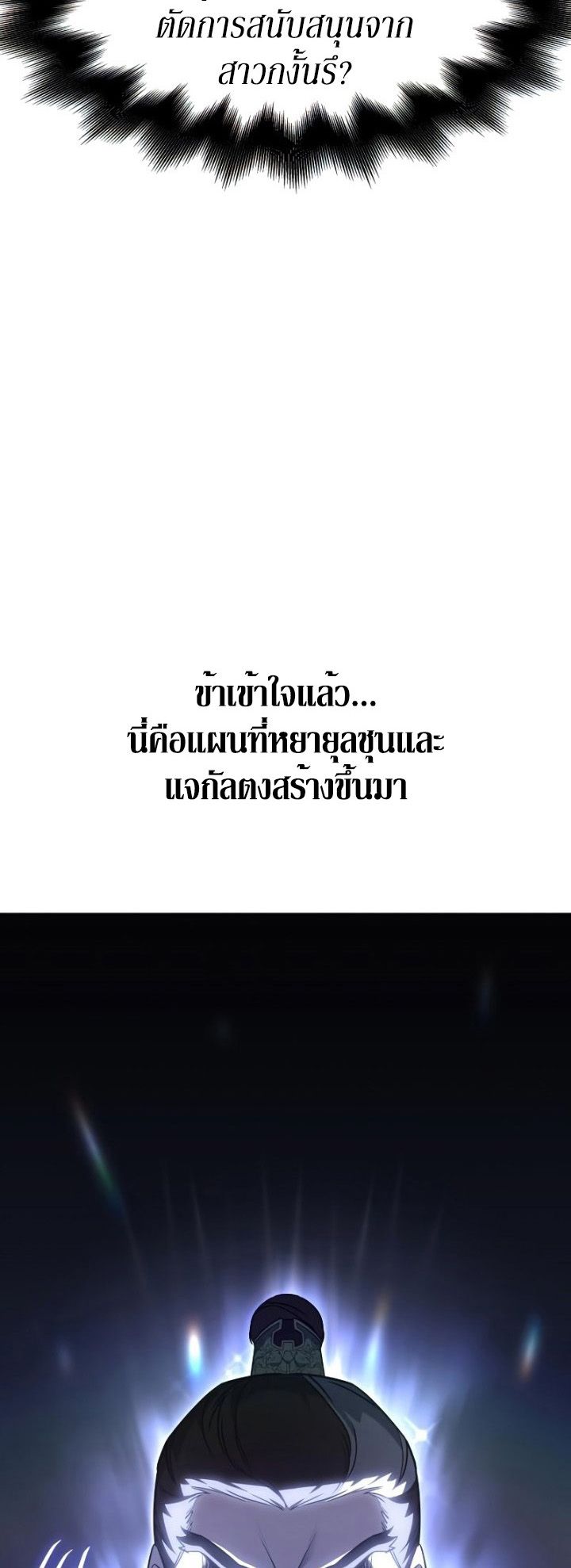 I Reincarnated As the Crazed Heir ตอนที่ 82 24
