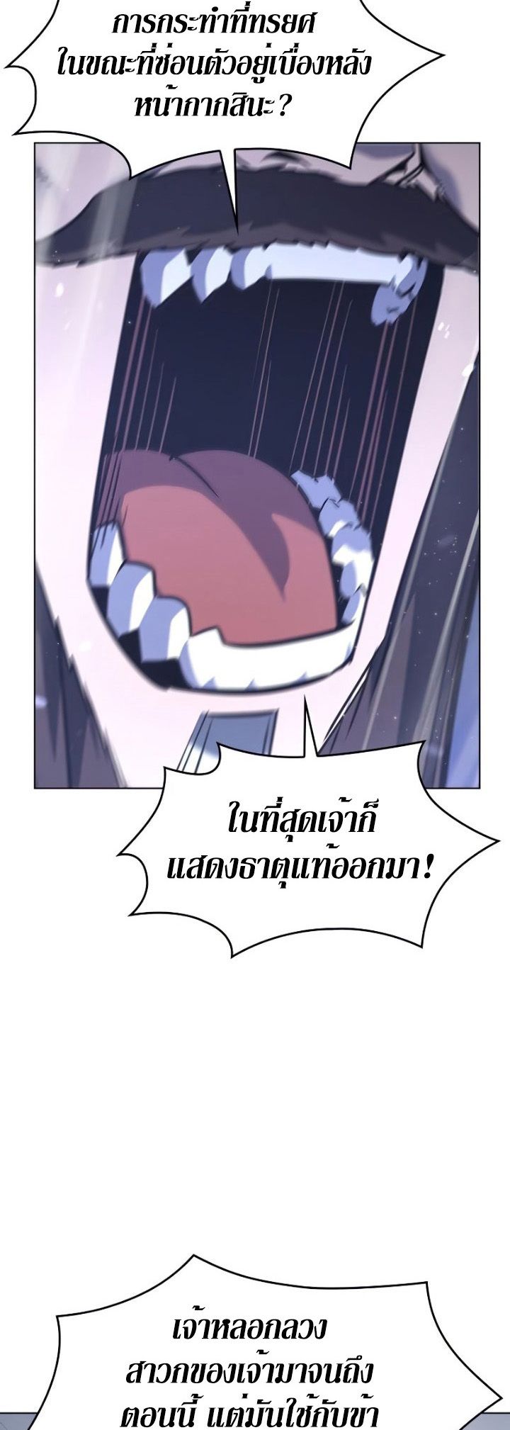 I Reincarnated As the Crazed Heir ตอนที่ 82 26