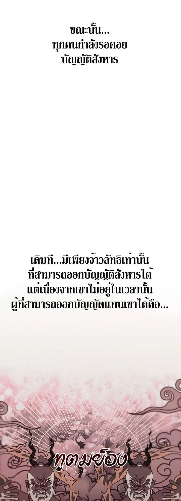 I Reincarnated As the Crazed Heir ตอนที่ 82 37