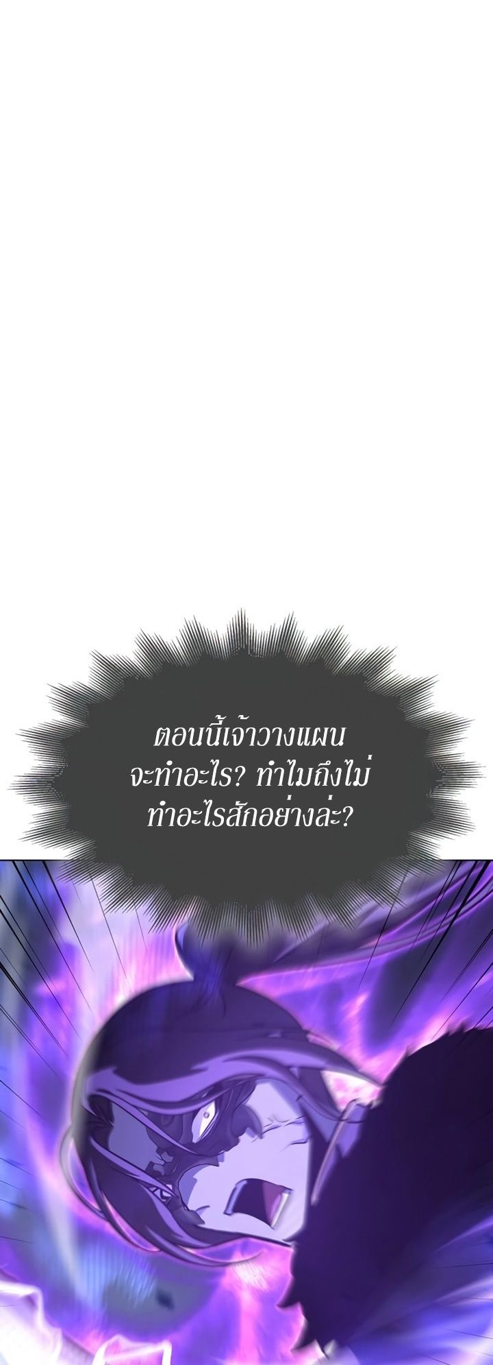 I Reincarnated As the Crazed Heir ตอนที่ 82 39