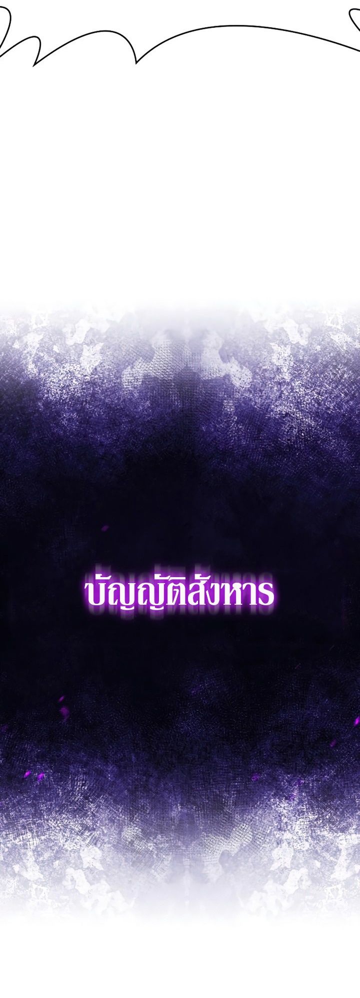 I Reincarnated As the Crazed Heir ตอนที่ 82 34