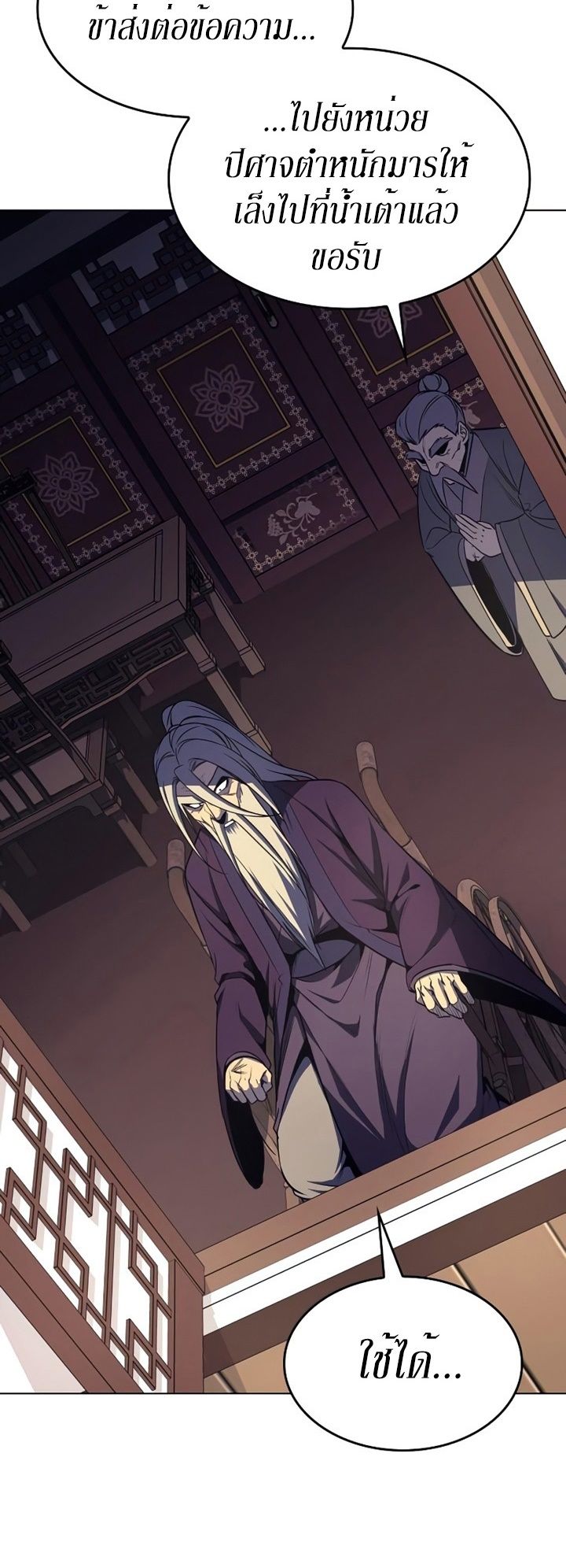 I Reincarnated As the Crazed Heir ตอนที่ 82 44