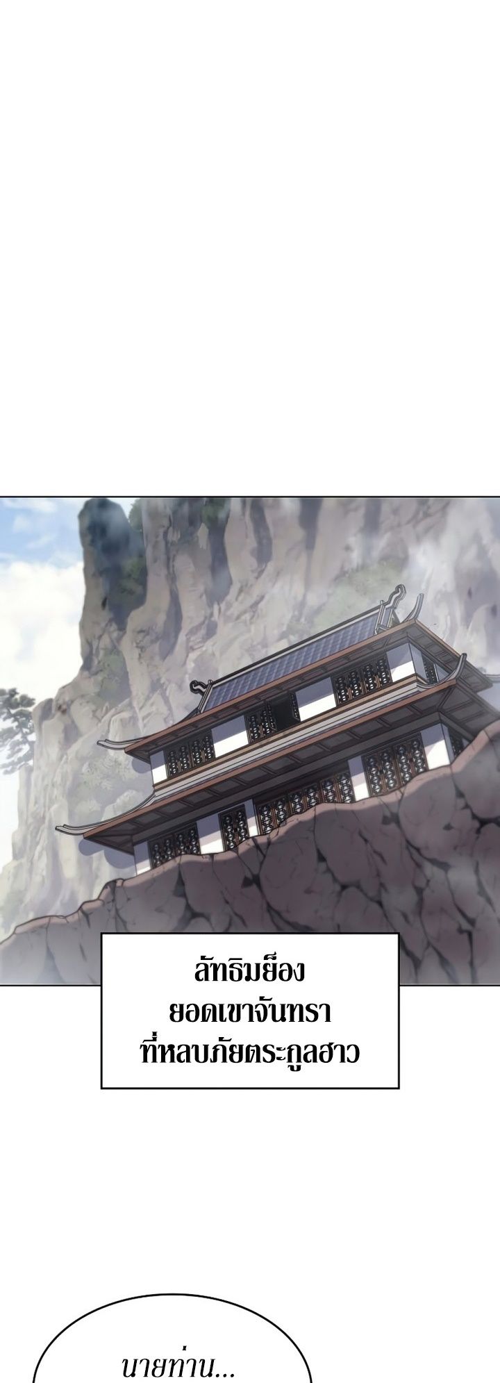 I Reincarnated As the Crazed Heir ตอนที่ 82 43