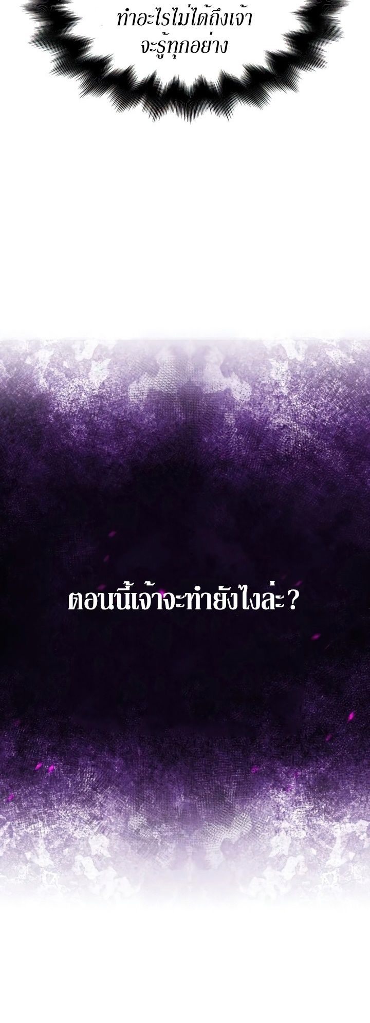 I Reincarnated As the Crazed Heir ตอนที่ 82 46