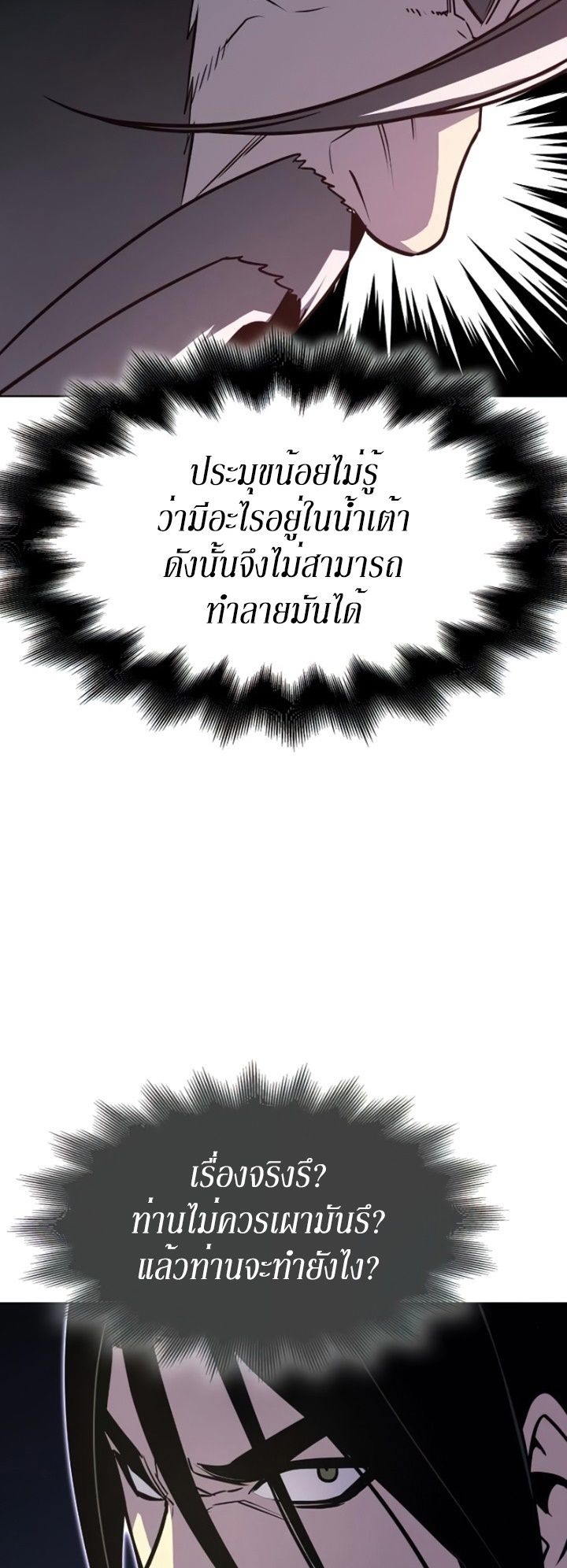 I Reincarnated As the Crazed Heir ตอนที่ 82 51