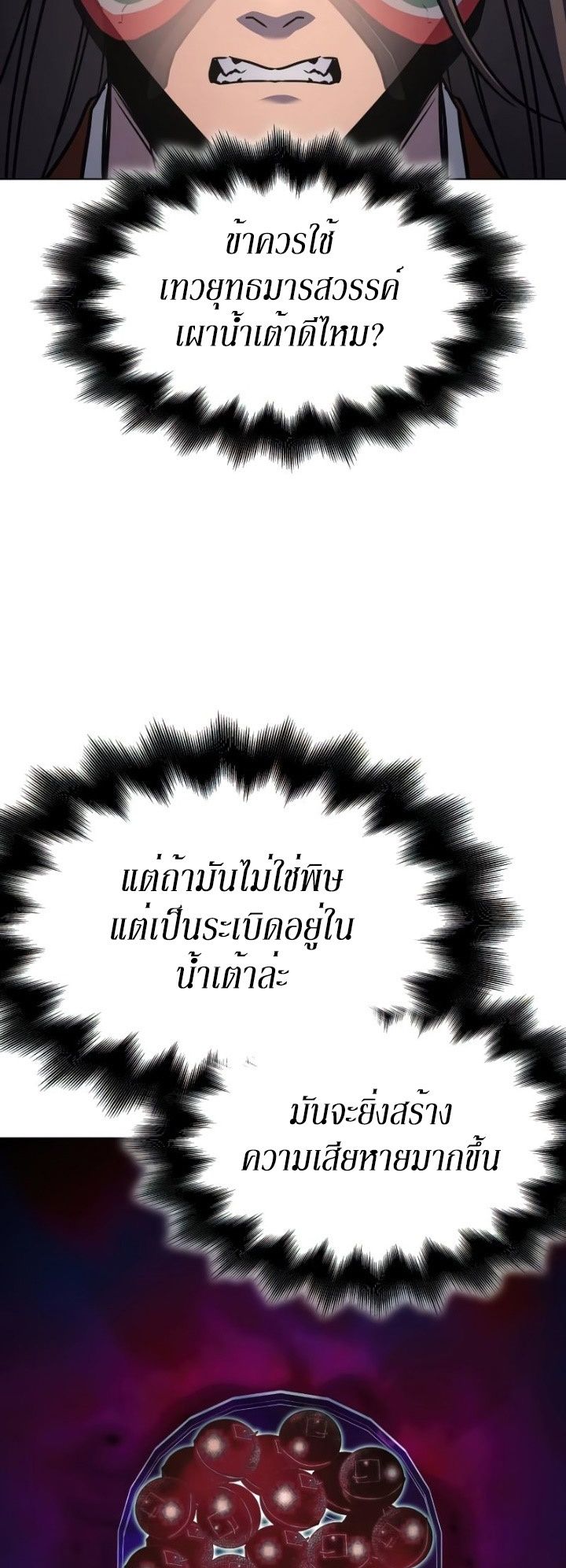 I Reincarnated As the Crazed Heir ตอนที่ 82 55
