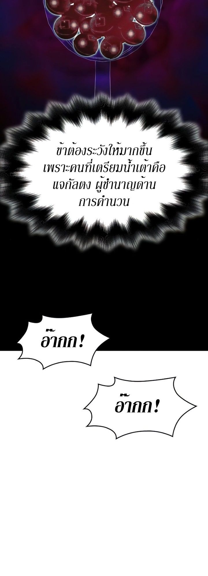 I Reincarnated As the Crazed Heir ตอนที่ 82 56