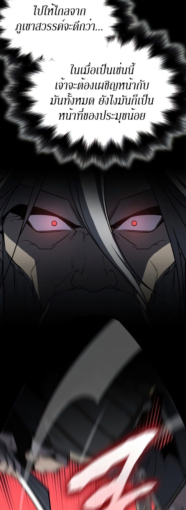 I Reincarnated As the Crazed Heir ตอนที่ 82 63