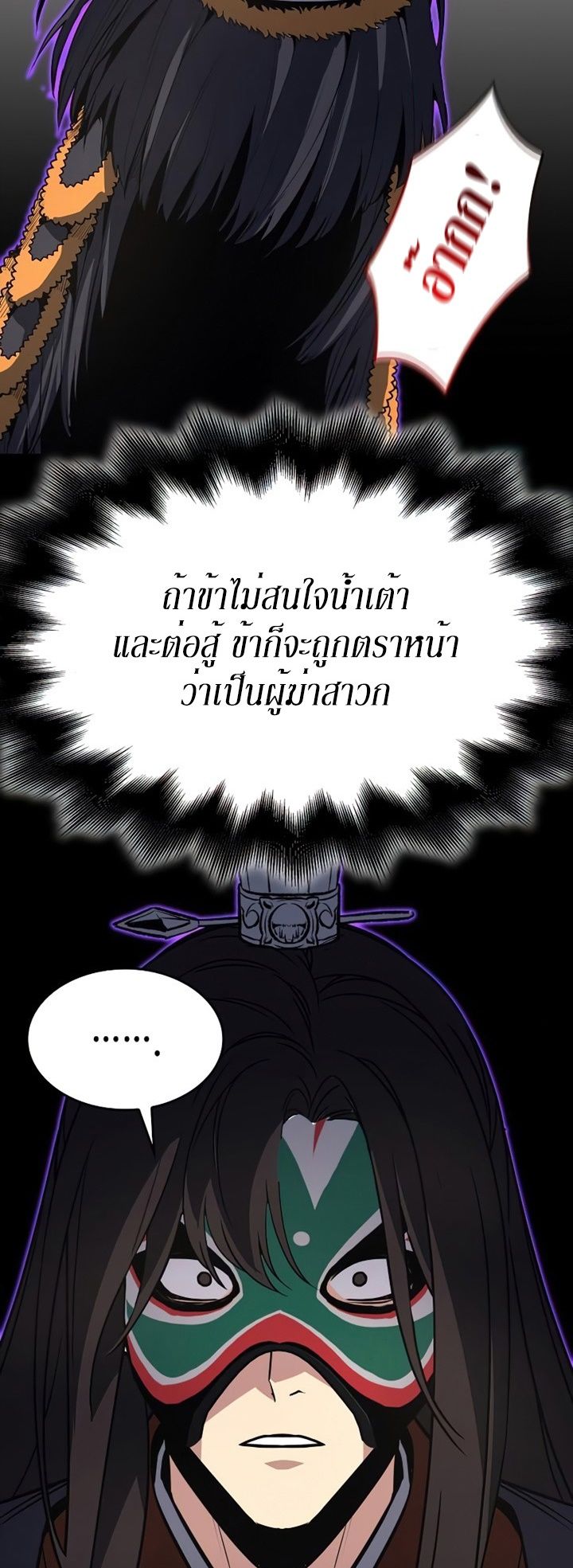 I Reincarnated As the Crazed Heir ตอนที่ 82 66