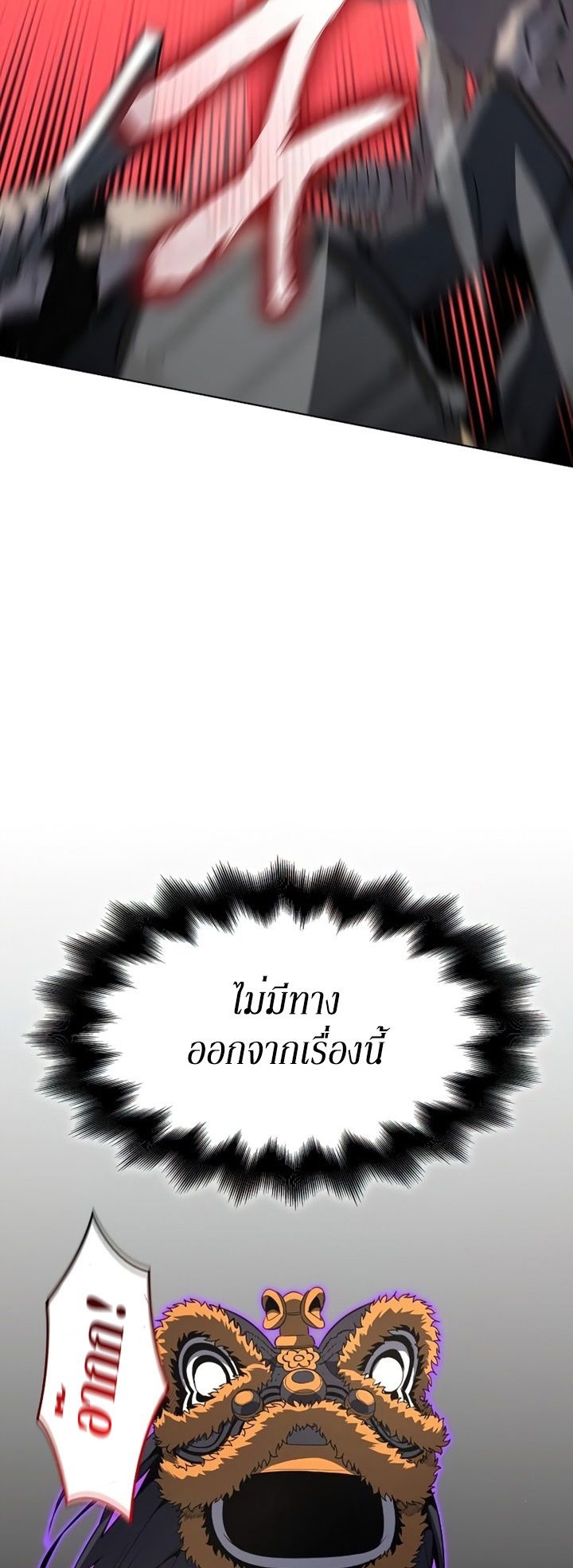 I Reincarnated As the Crazed Heir ตอนที่ 82 65