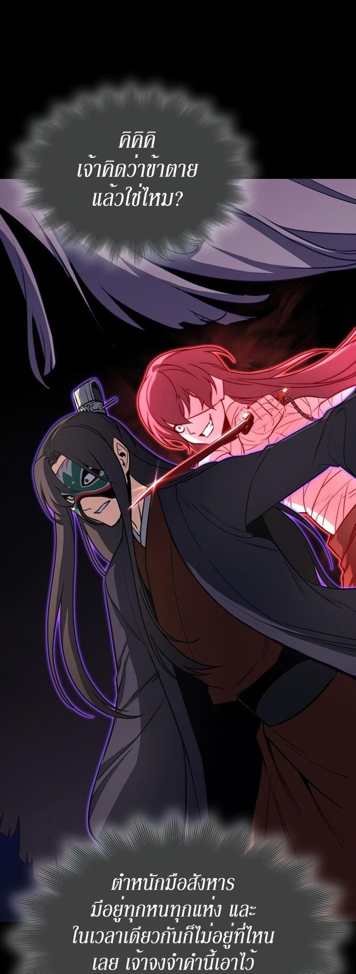 I Reincarnated As the Crazed Heir ตอนที่ 82 71