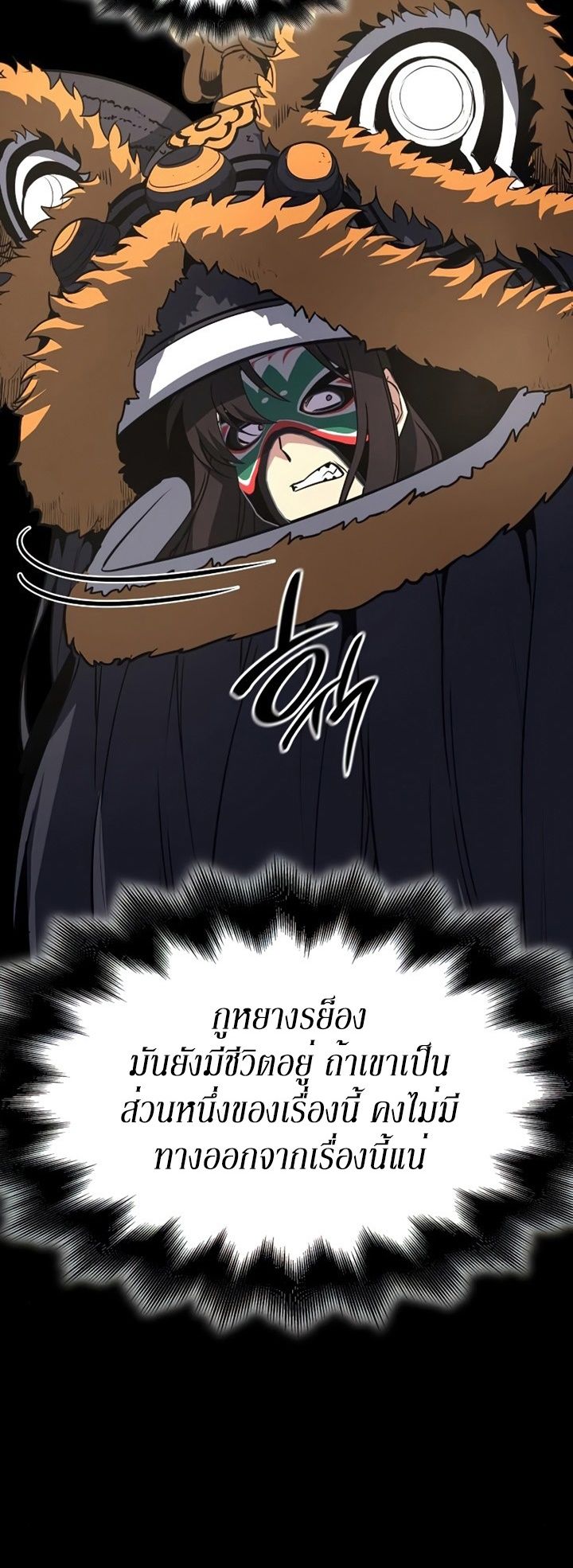 I Reincarnated As the Crazed Heir ตอนที่ 82 70