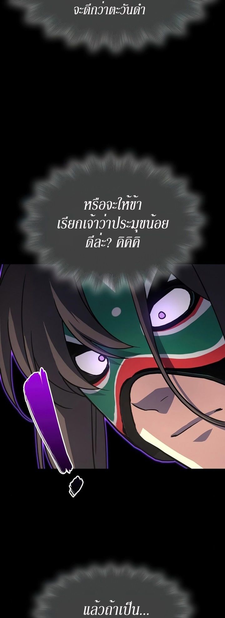 I Reincarnated As the Crazed Heir ตอนที่ 82 72