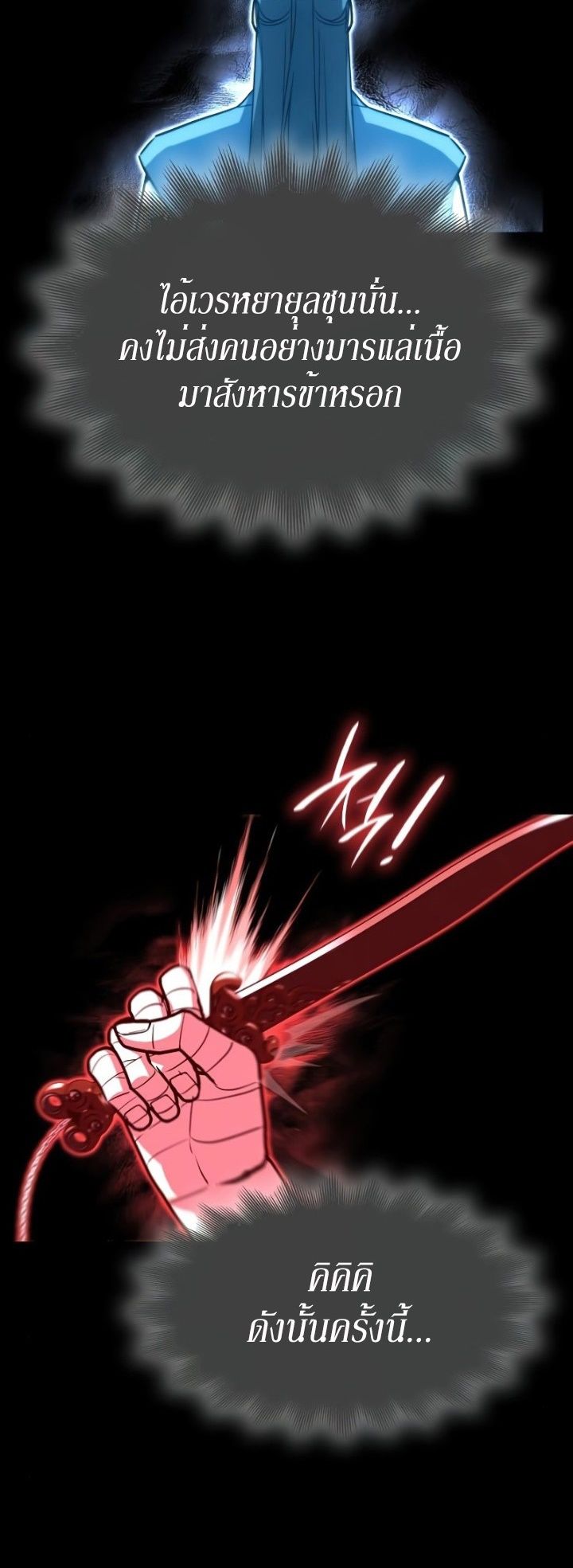 I Reincarnated As the Crazed Heir ตอนที่ 82 76
