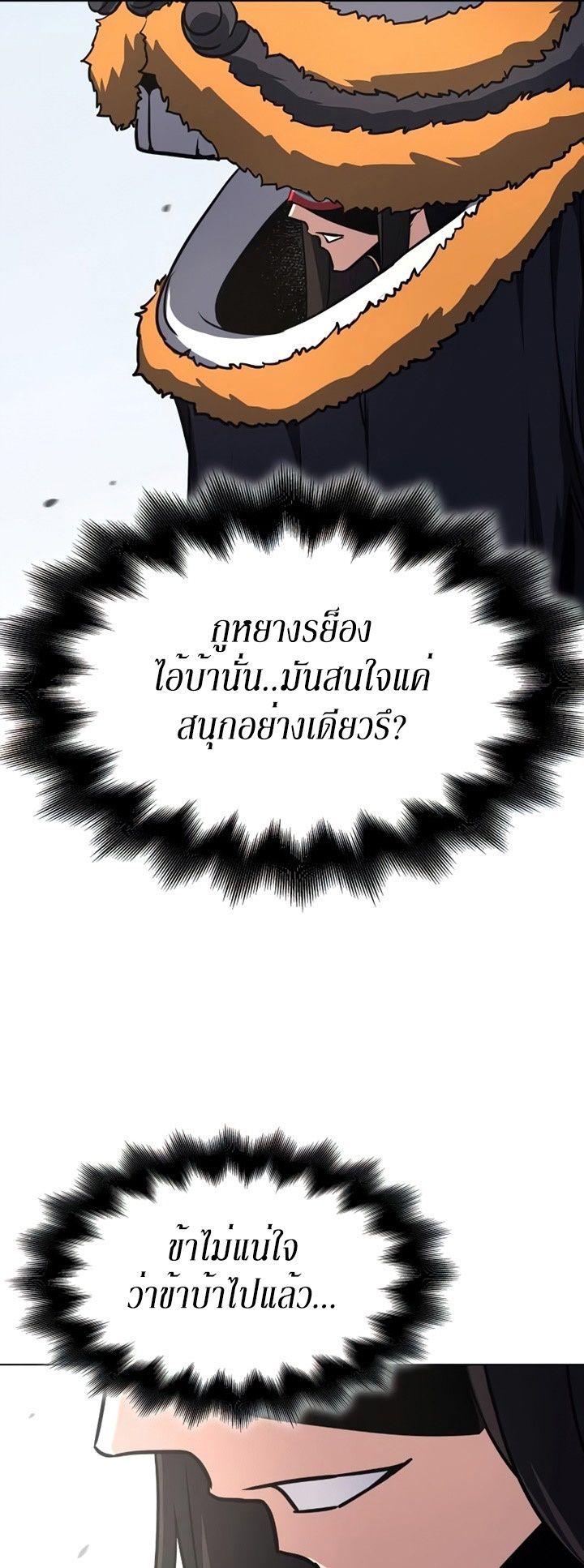 I Reincarnated As the Crazed Heir ตอนที่ 82 85