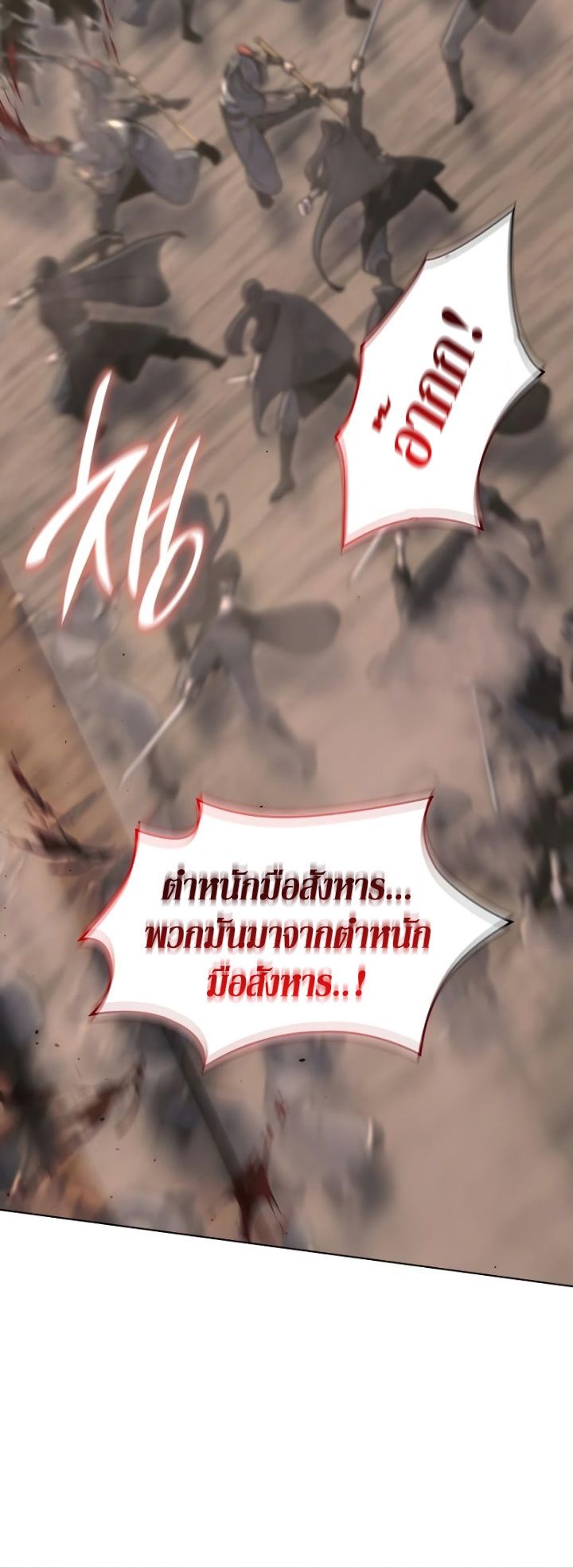 I Reincarnated As the Crazed Heir ตอนที่ 82 84
