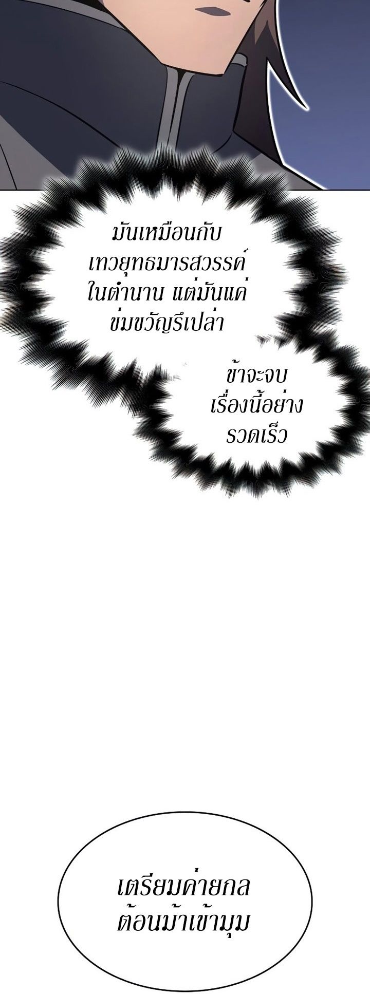 I Reincarnated As the Crazed Heir ตอนที่ 82 97