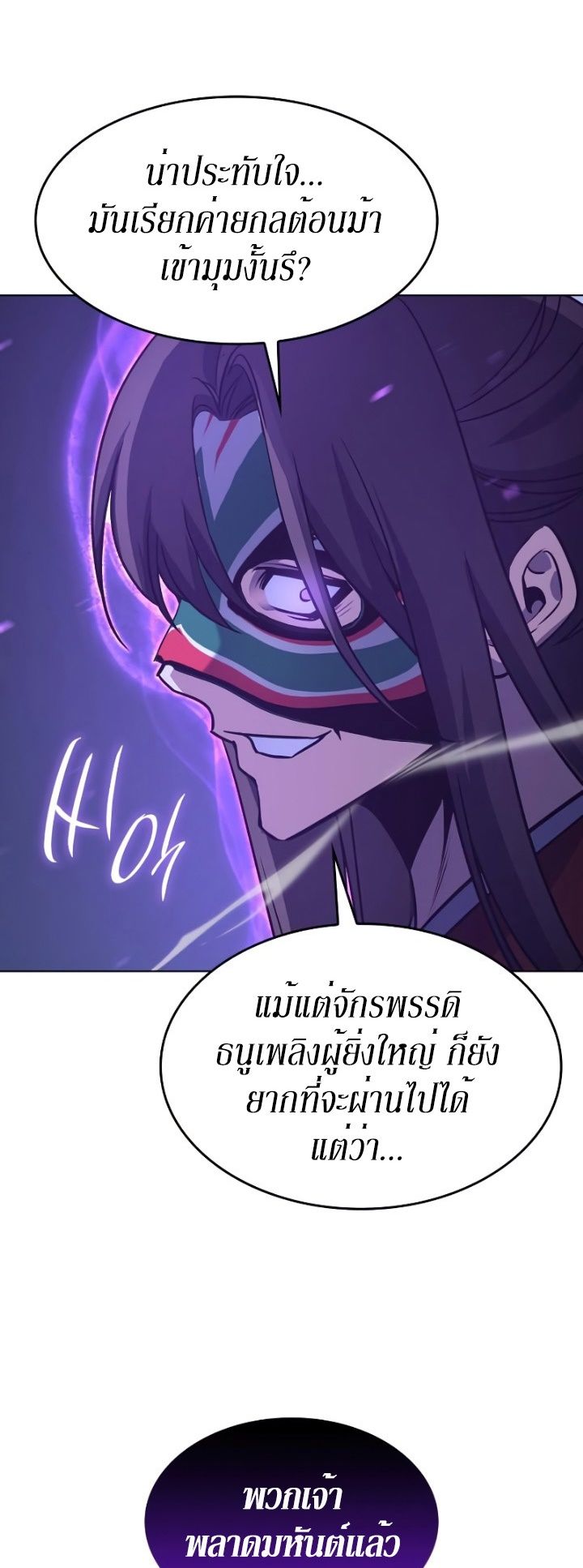 I Reincarnated As the Crazed Heir ตอนที่ 82 102