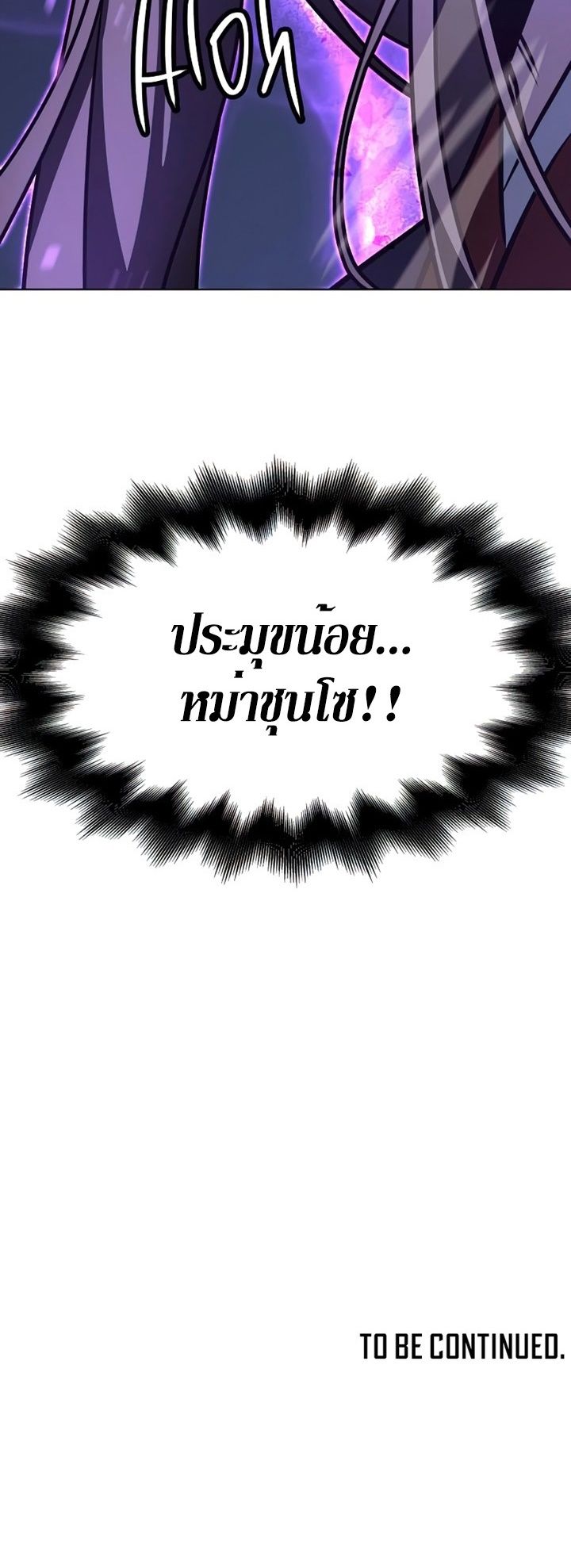 I Reincarnated As the Crazed Heir ตอนที่ 82 134