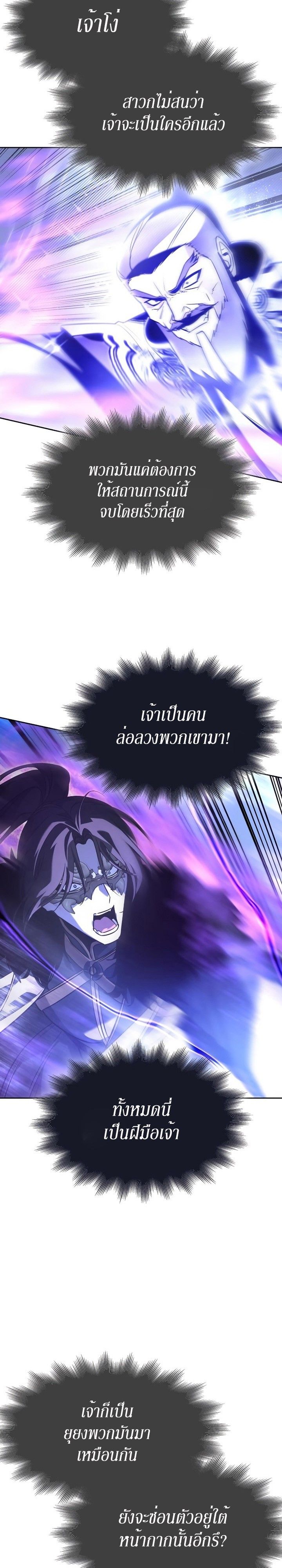I Reincarnated As the Crazed Heir ตอนที่ 83 2