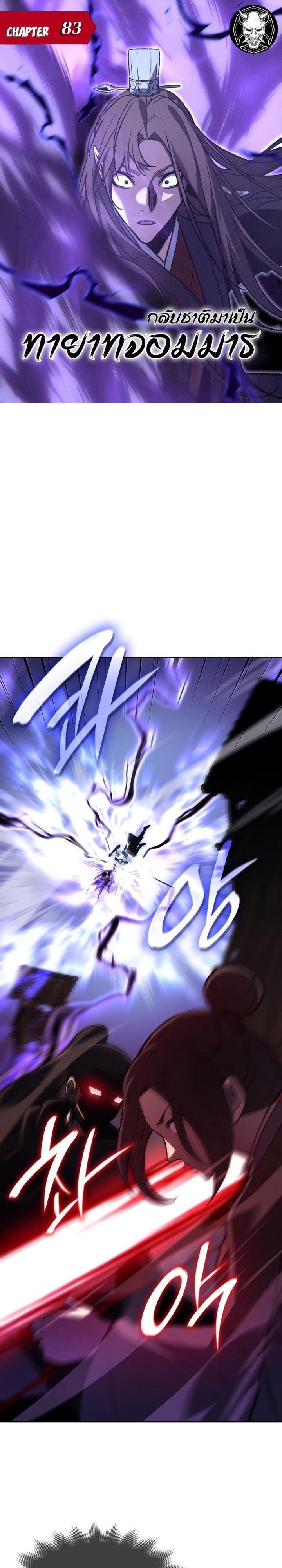 I Reincarnated As the Crazed Heir ตอนที่ 83 1