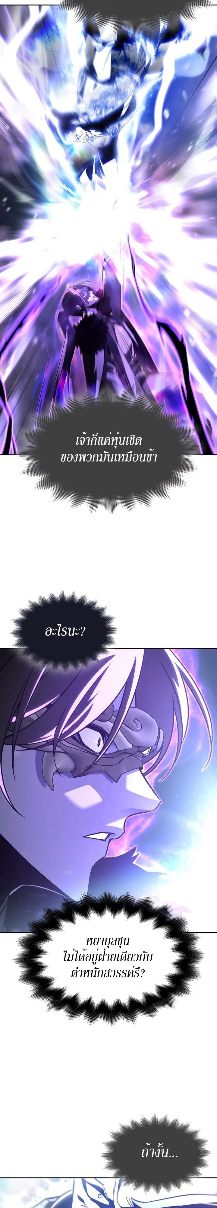 I Reincarnated As the Crazed Heir ตอนที่ 83 3