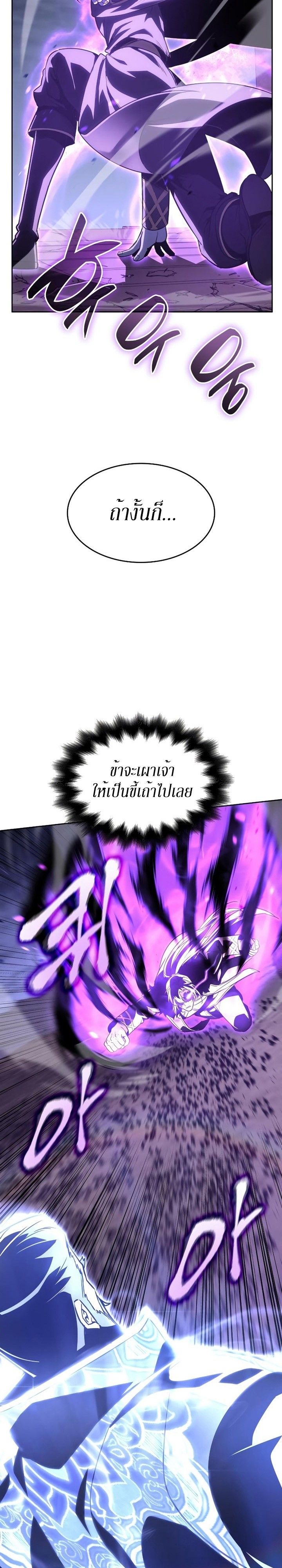 I Reincarnated As the Crazed Heir ตอนที่ 83 8