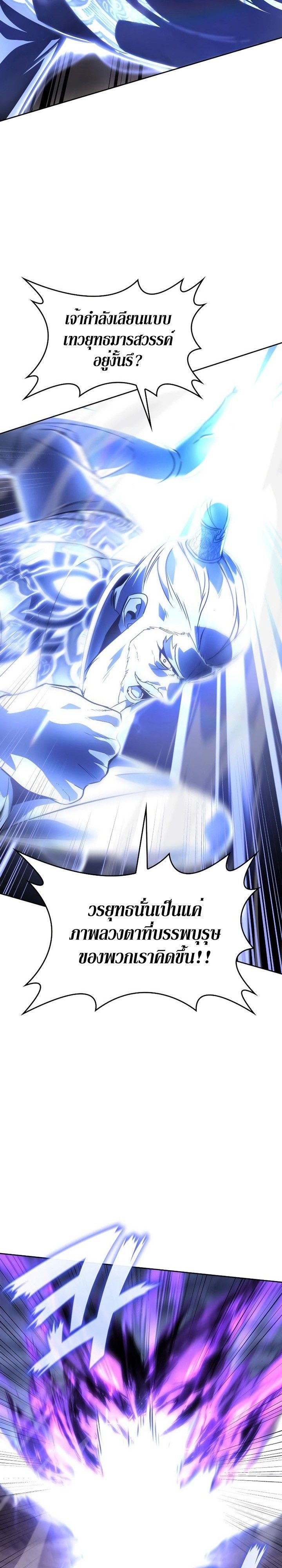 I Reincarnated As the Crazed Heir ตอนที่ 83 9