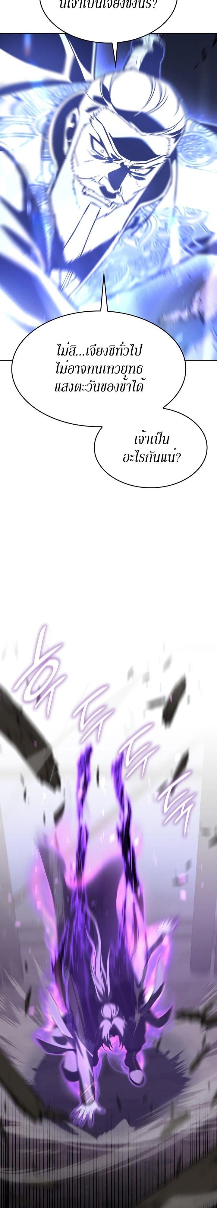 I Reincarnated As the Crazed Heir ตอนที่ 83 18