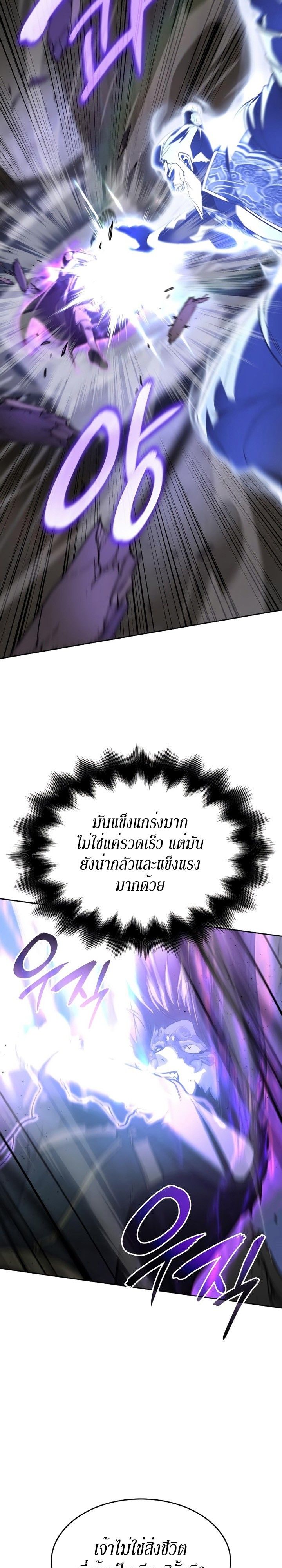 I Reincarnated As the Crazed Heir ตอนที่ 83 17