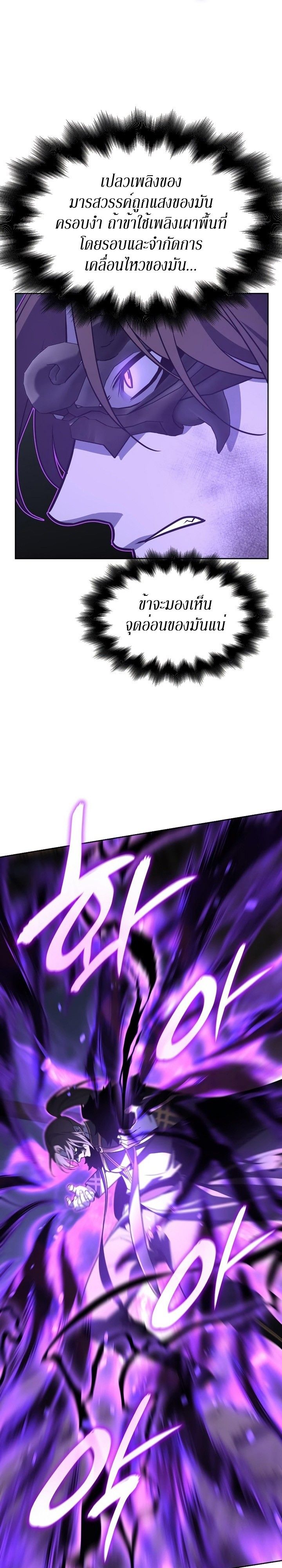 I Reincarnated As the Crazed Heir ตอนที่ 83 22