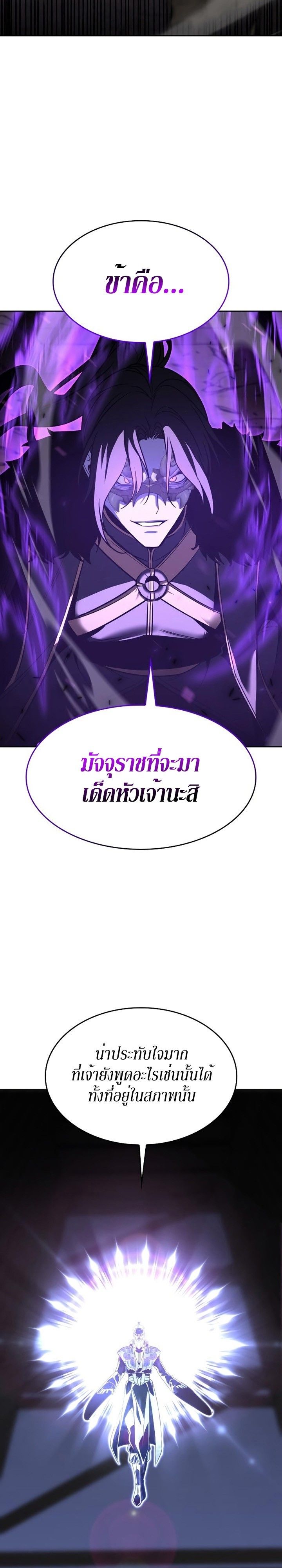 I Reincarnated As the Crazed Heir ตอนที่ 83 19