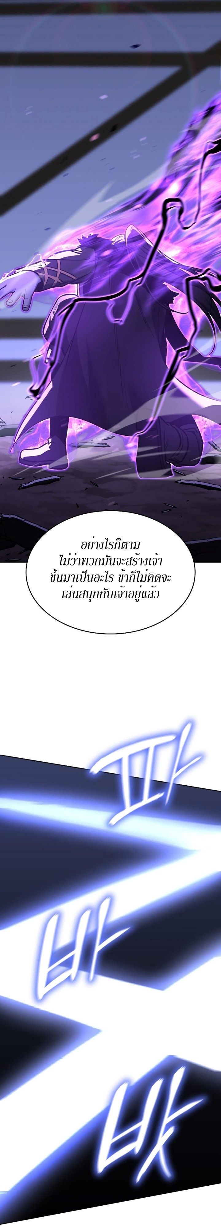 I Reincarnated As the Crazed Heir ตอนที่ 83 20