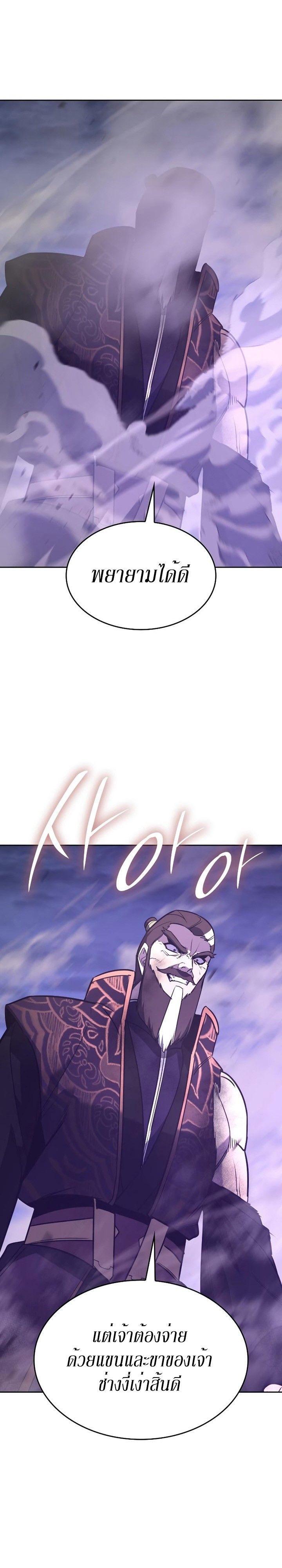 I Reincarnated As the Crazed Heir ตอนที่ 83 31