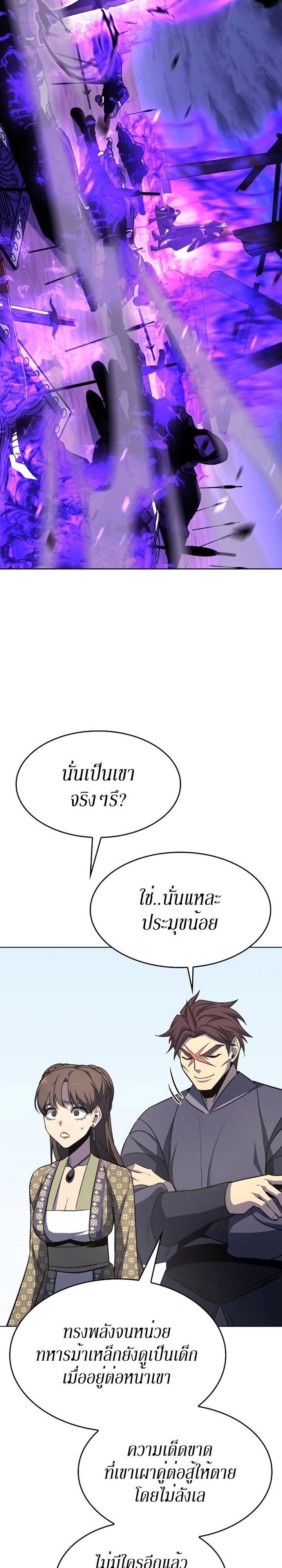 I Reincarnated As the Crazed Heir ตอนที่ 83 40