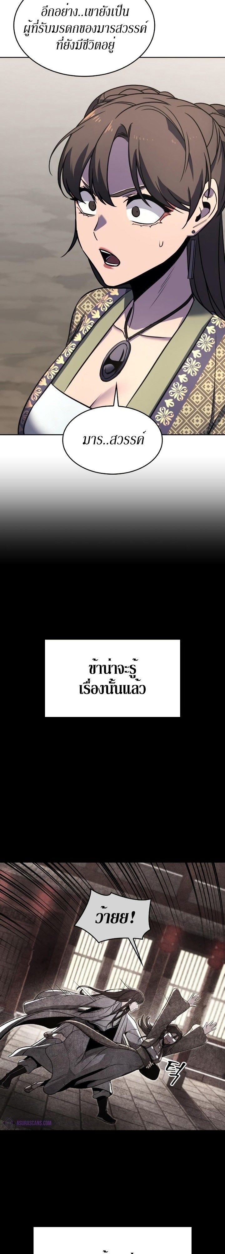 I Reincarnated As the Crazed Heir ตอนที่ 83 42
