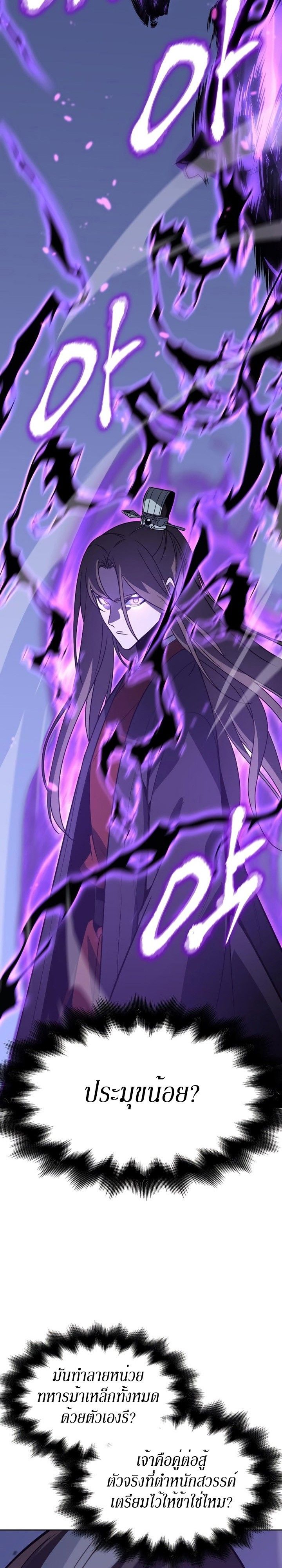 I Reincarnated As the Crazed Heir ตอนที่ 83 36