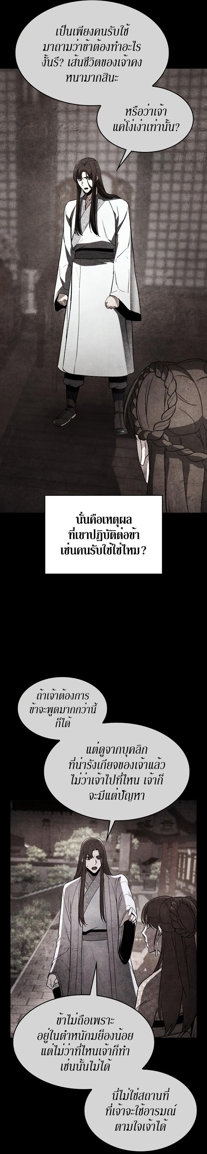 I Reincarnated As the Crazed Heir ตอนที่ 83 46