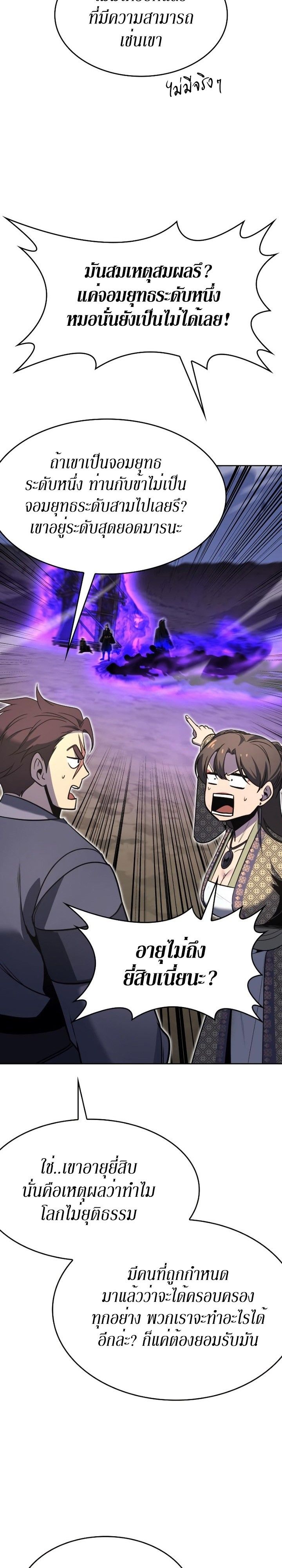 I Reincarnated As the Crazed Heir ตอนที่ 83 41
