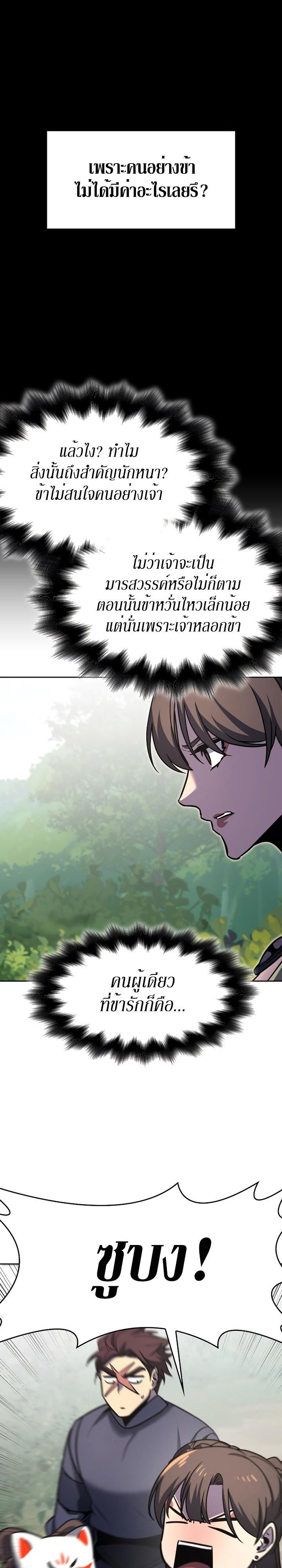 I Reincarnated As the Crazed Heir ตอนที่ 83 47
