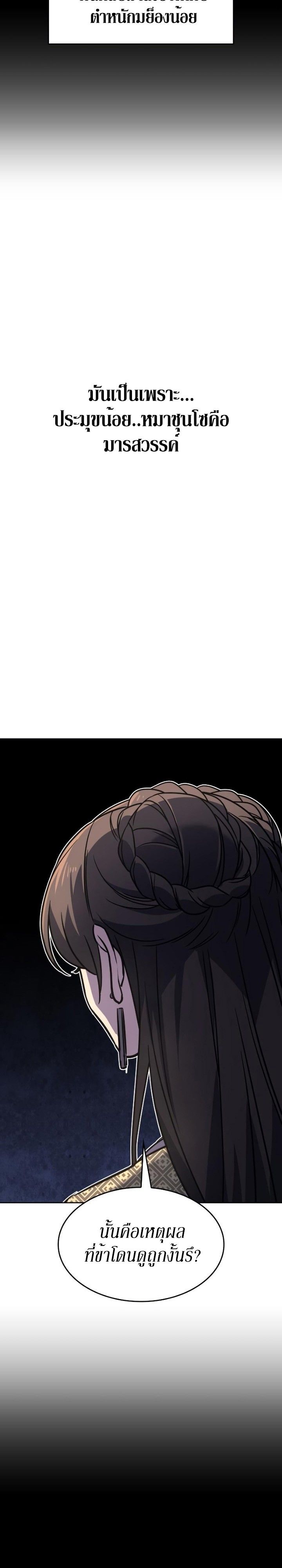 I Reincarnated As the Crazed Heir ตอนที่ 83 44