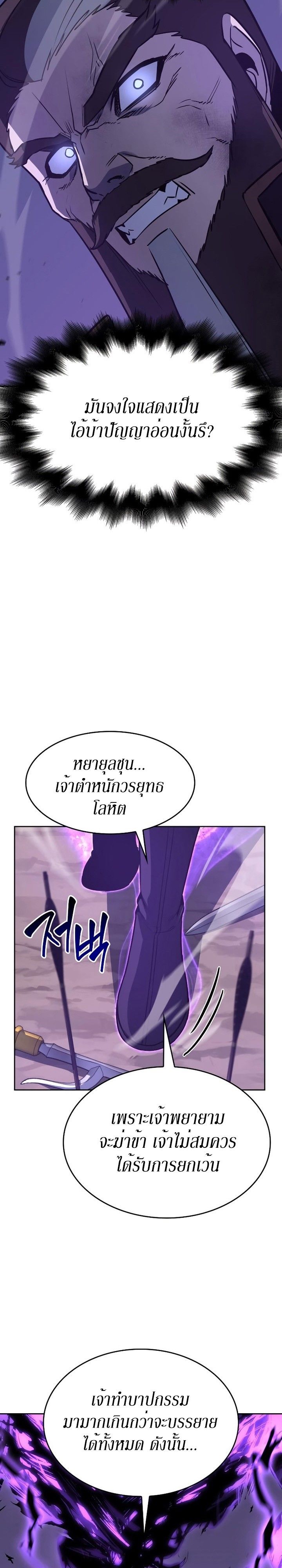 I Reincarnated As the Crazed Heir ตอนที่ 83 37