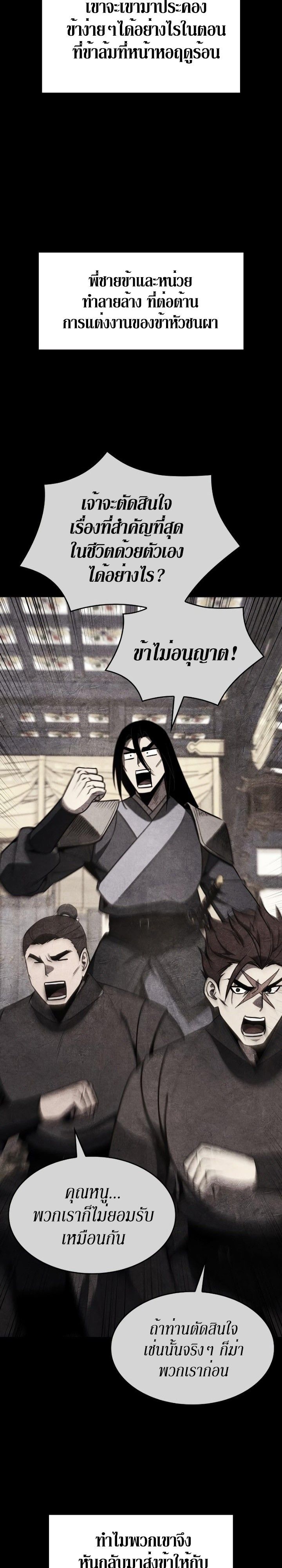 I Reincarnated As the Crazed Heir ตอนที่ 83 43
